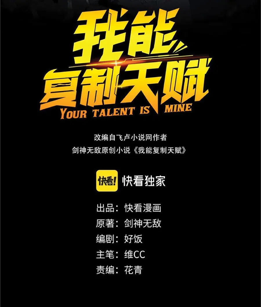 Your Talent is Mine พรสวรรค์นายฉันขอนะ ตอนที่ 1 หน้า 2