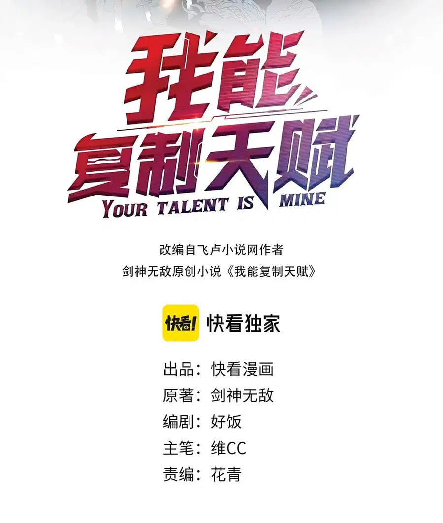 Your Talent is Mine พรสวรรค์นายฉันขอนะ ตอนที่ 10 หน้า 2