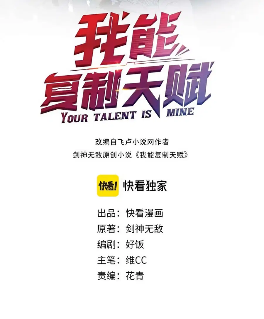 Your Talent is Mine พรสวรรค์นายฉันขอนะ ตอนที่ 13 หน้า 2