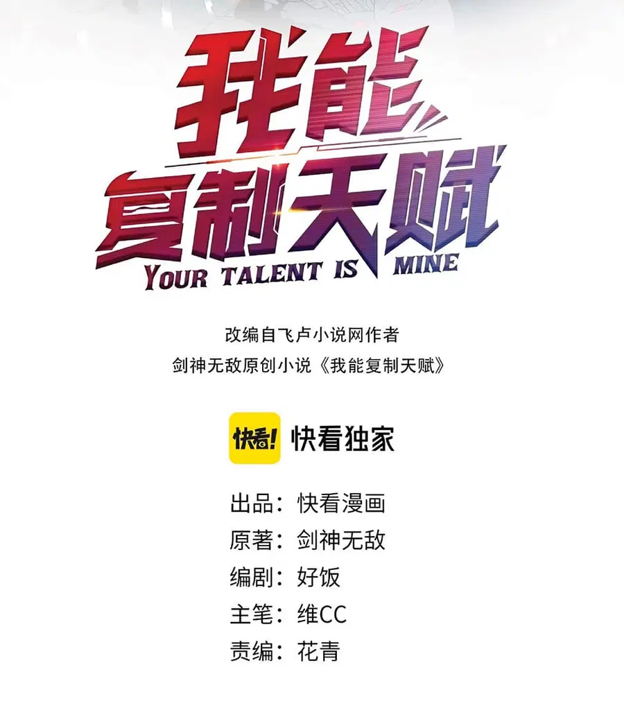 Your Talent is Mine พรสวรรค์นายฉันขอนะ ตอนที่ 16 หน้า 2