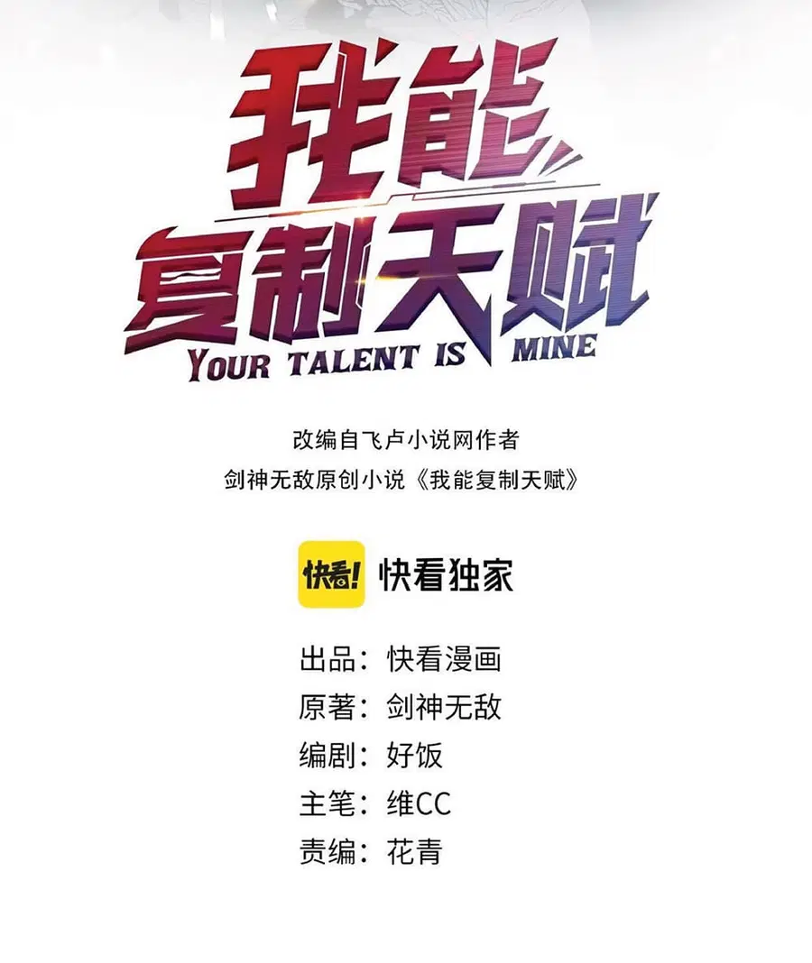 Your Talent is Mine พรสวรรค์นายฉันขอนะ ตอนที่ 2 หน้า 2