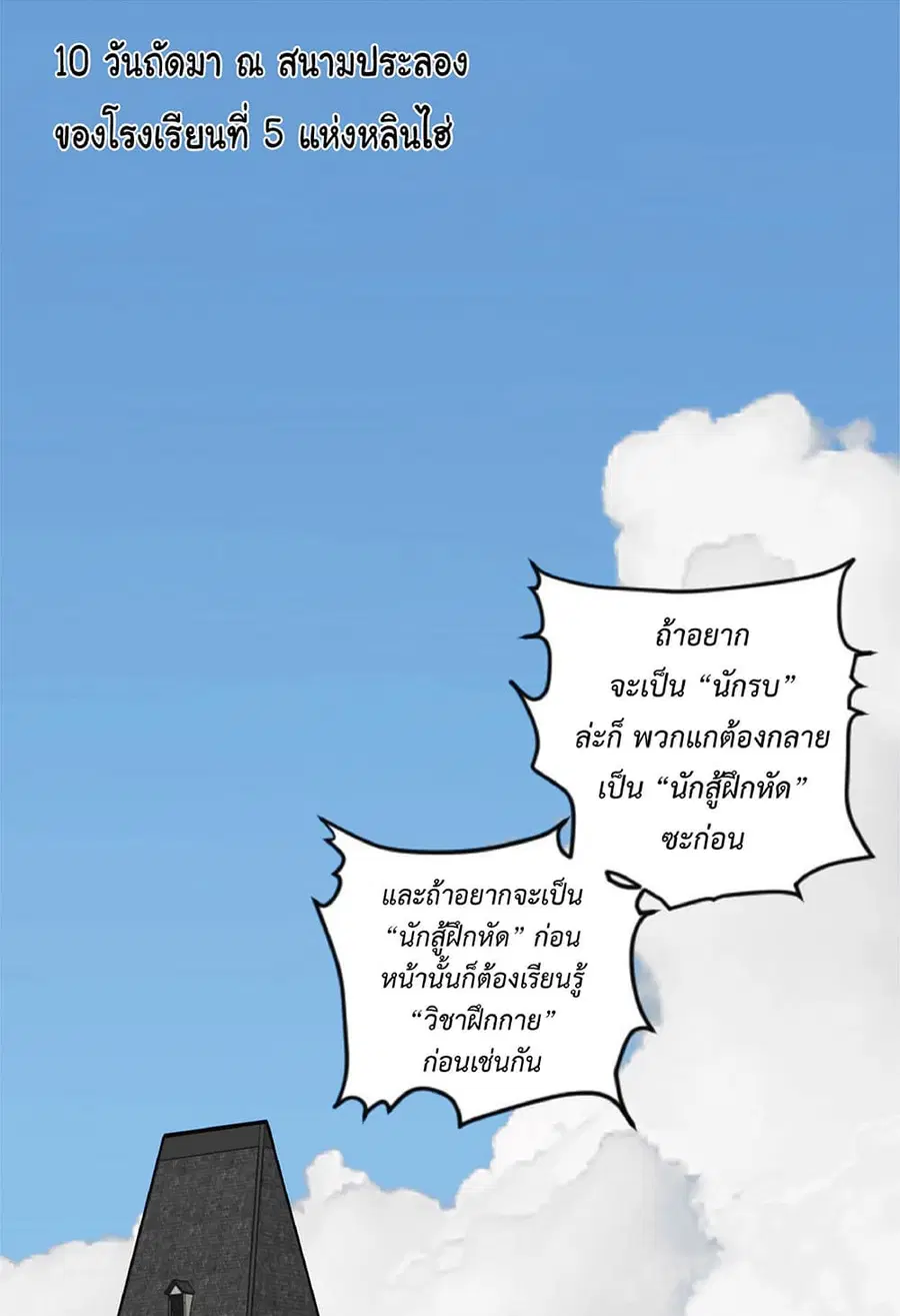Your Talent is Mine พรสวรรค์นายฉันขอนะ ตอนที่ 2 หน้า 3