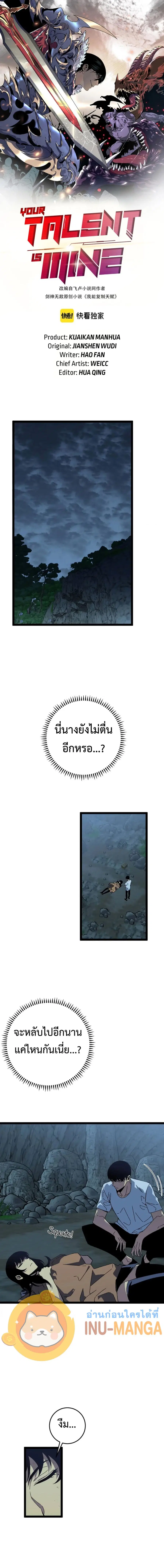 Your Talent is Mine พรสวรรค์นายฉันขอนะ ตอนที่ 28 หน้า 1