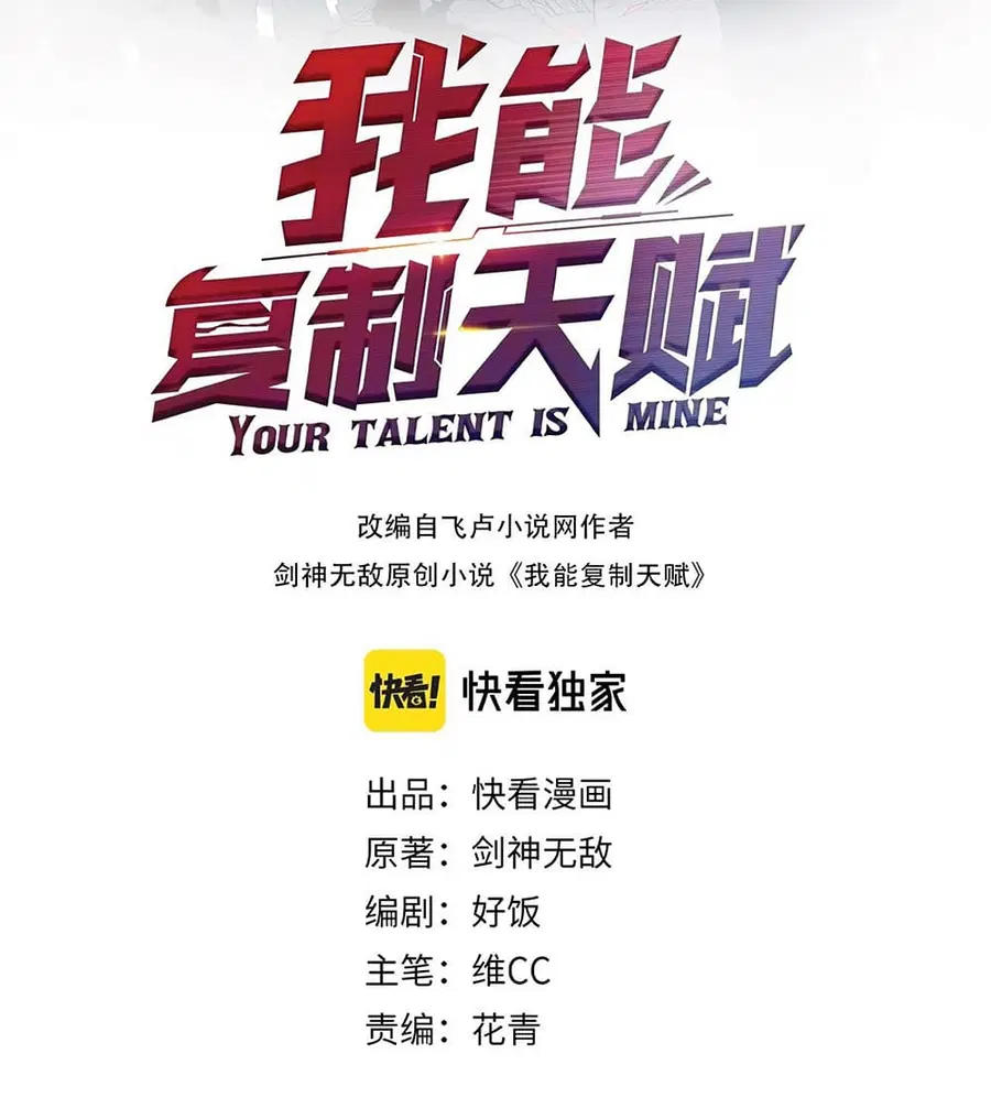 Your Talent is Mine พรสวรรค์นายฉันขอนะ ตอนที่ 3 หน้า 2