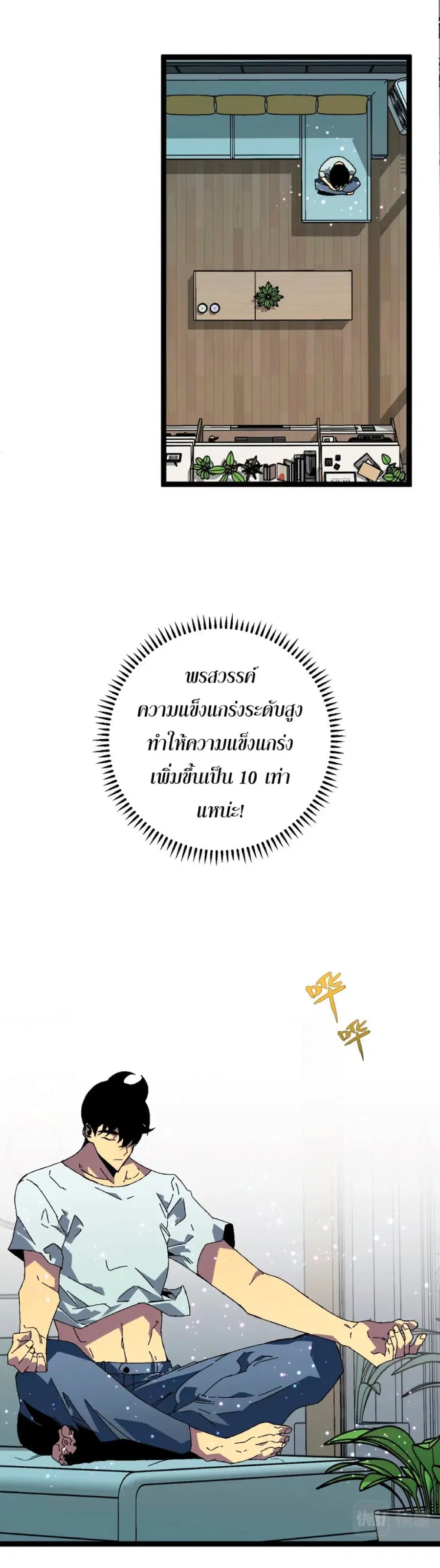 Your Talent is Mine พรสวรรค์นายฉันขอนะ ตอนที่ 38 หน้า 2