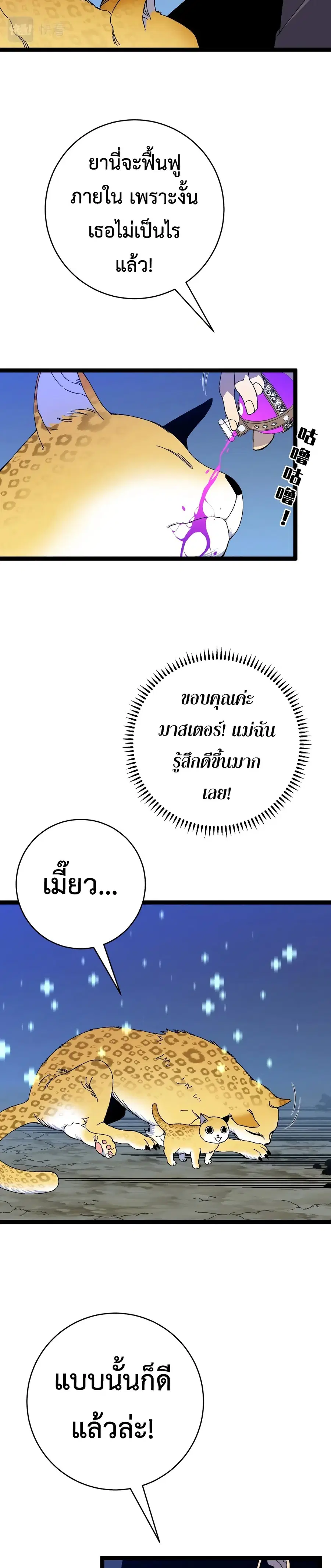Your Talent is Mine พรสวรรค์นายฉันขอนะ ตอนที่ 46 หน้า 3