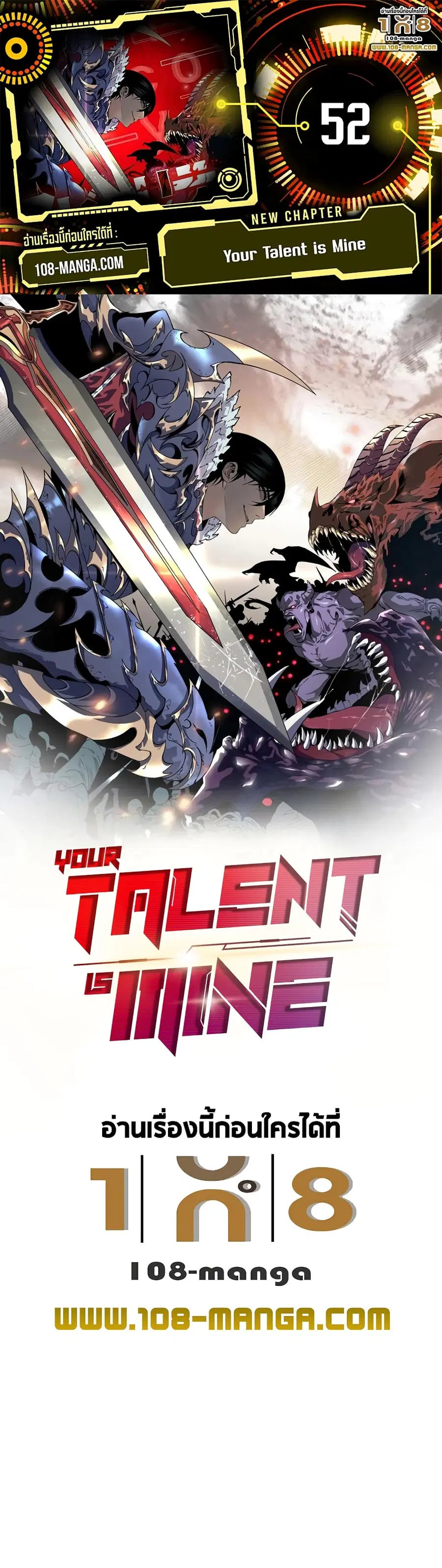 Your Talent is Mine พรสวรรค์นายฉันขอนะ ตอนที่ 52 หน้า 1