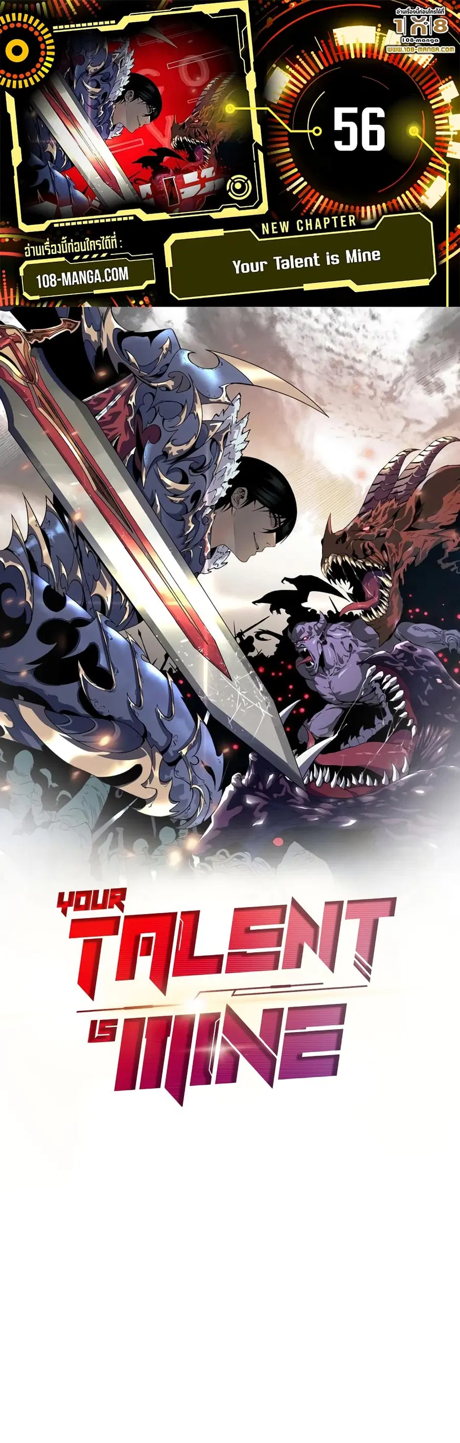 Your Talent is Mine พรสวรรค์นายฉันขอนะ ตอนที่ 56 หน้า 1