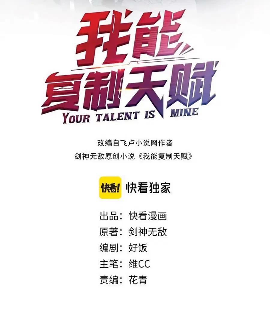 Your Talent is Mine พรสวรรค์นายฉันขอนะ ตอนที่ 6 หน้า 2