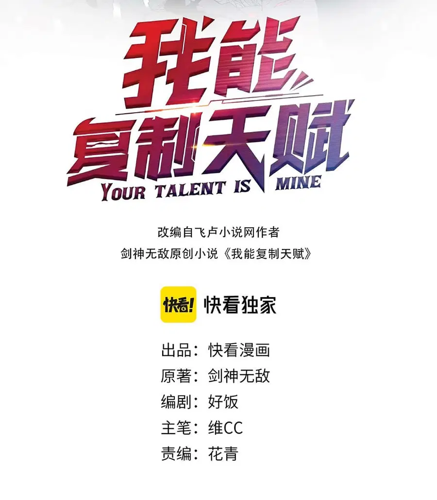 Your Talent is Mine พรสวรรค์นายฉันขอนะ ตอนที่ 7 หน้า 2
