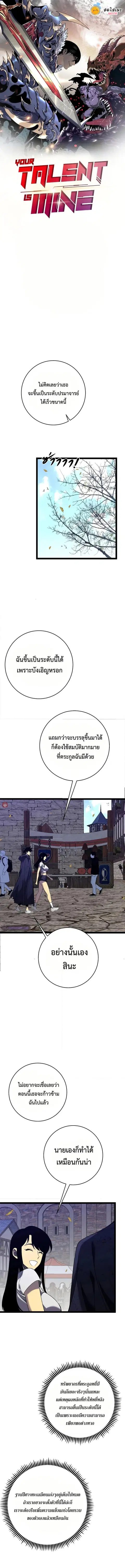 Your Talent is Mine พรสวรรค์นายฉันขอนะ ตอนที่ 85 หน้า 1
