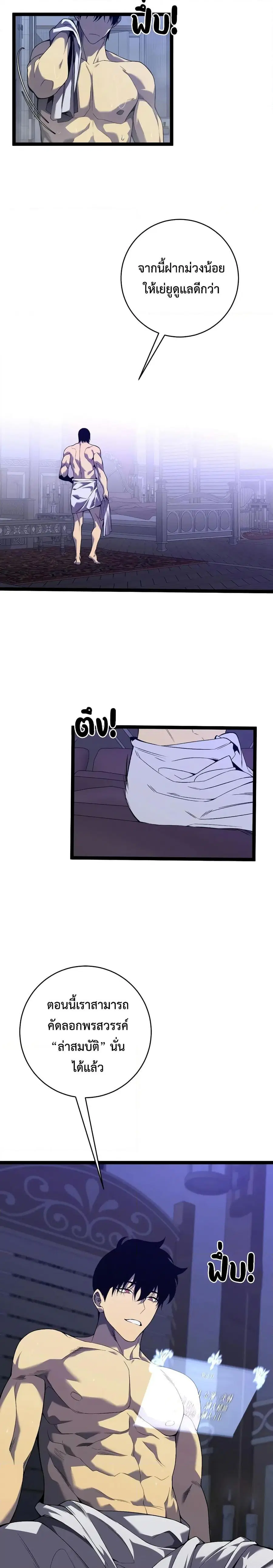 Your Talent is Mine พรสวรรค์นายฉันขอนะ ตอนที่ 86 หน้า 3