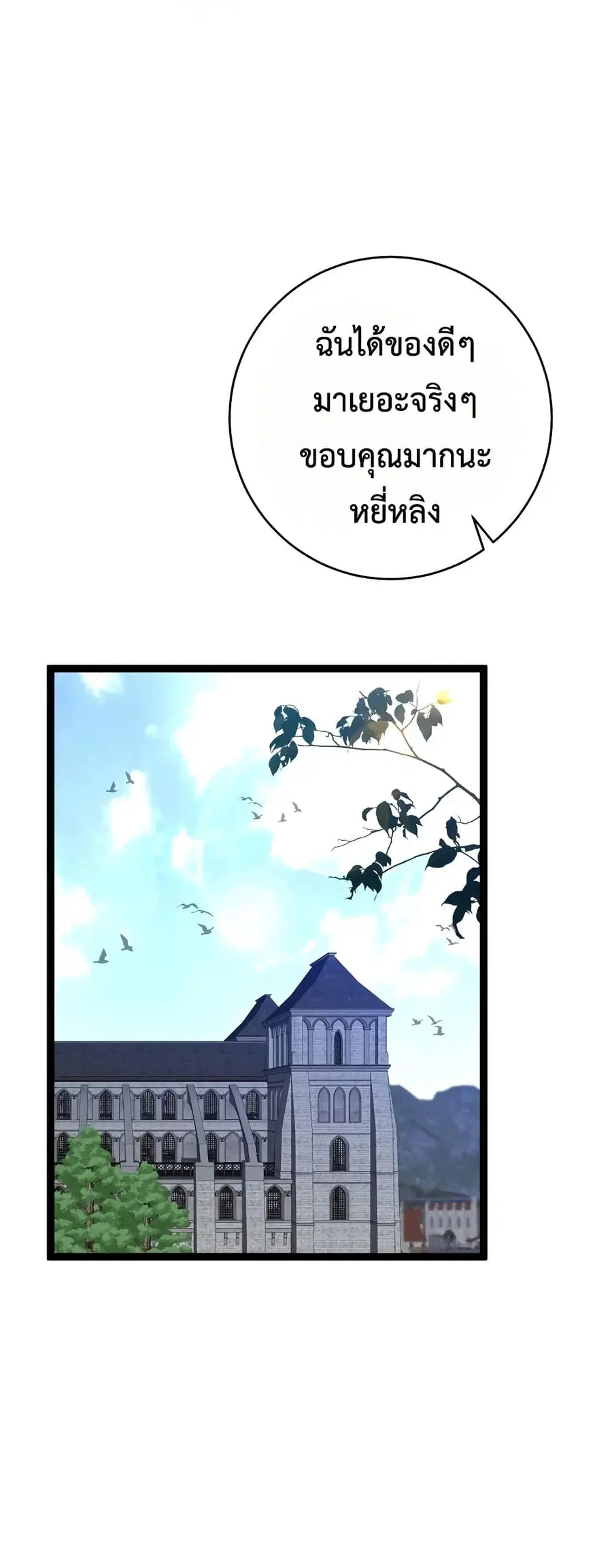 Your Talent is Mine พรสวรรค์นายฉันขอนะ ตอนที่ 88 หน้า 2