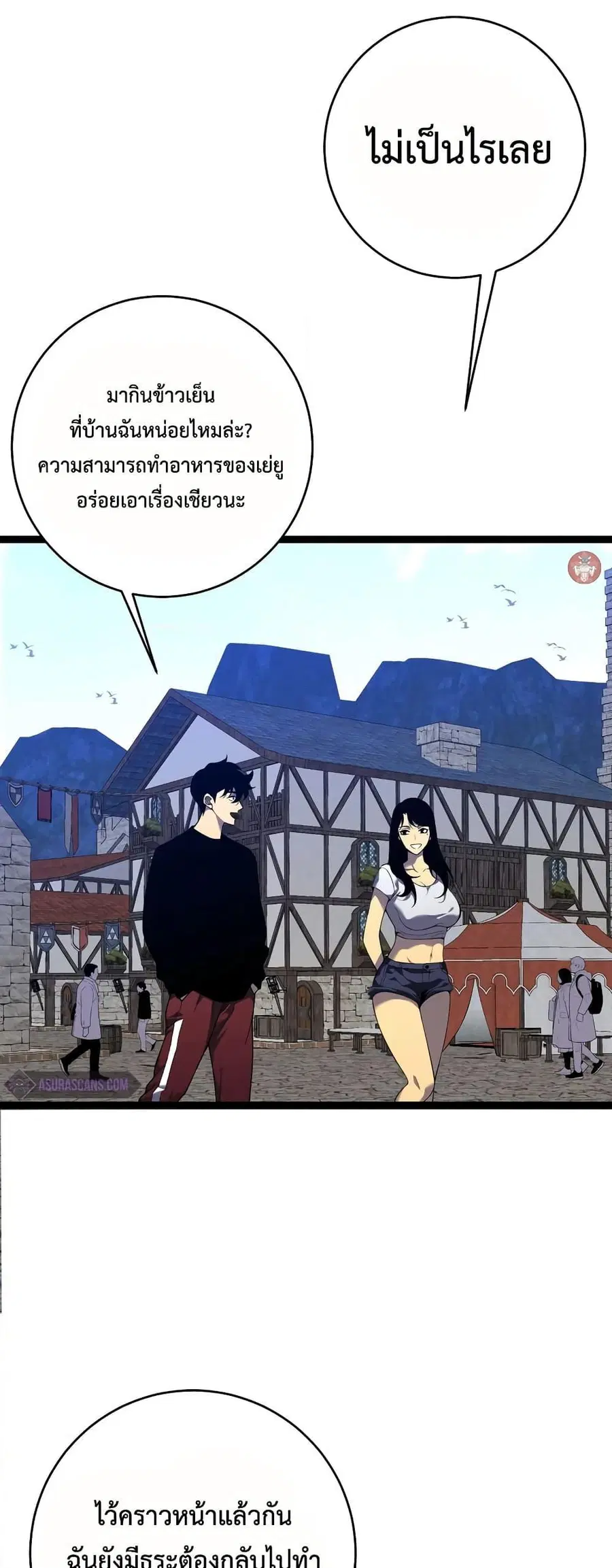Your Talent is Mine พรสวรรค์นายฉันขอนะ ตอนที่ 88 หน้า 3