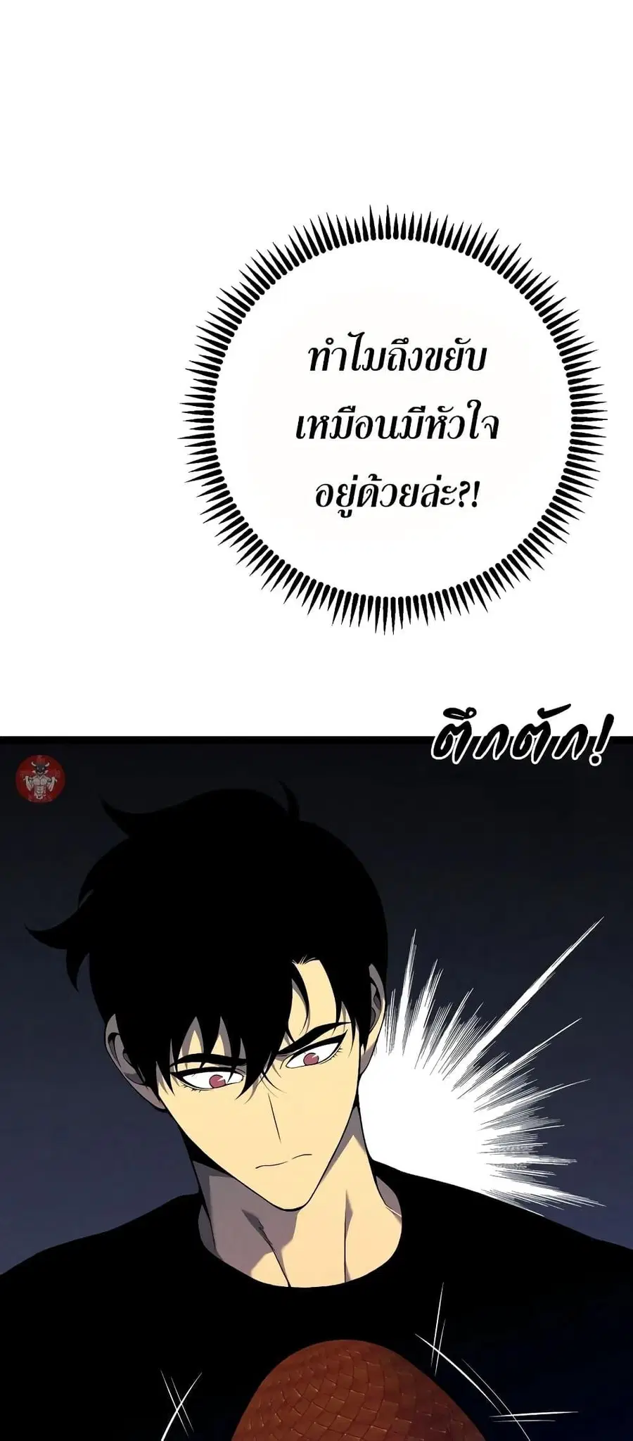 Your Talent is Mine พรสวรรค์นายฉันขอนะ ตอนที่ 89 หน้า 3