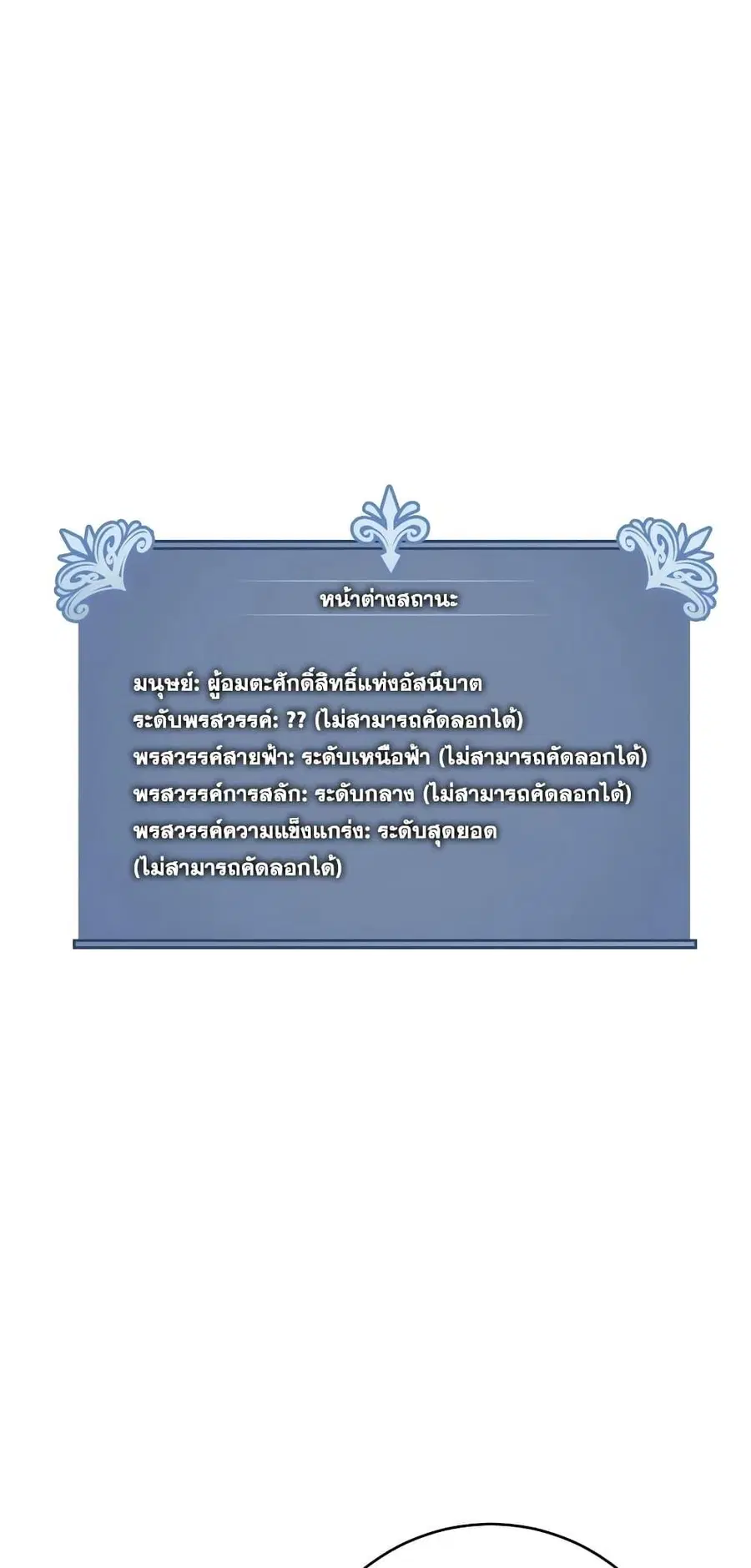 Your Talent is Mine พรสวรรค์นายฉันขอนะ ตอนที่ 90 หน้า 3