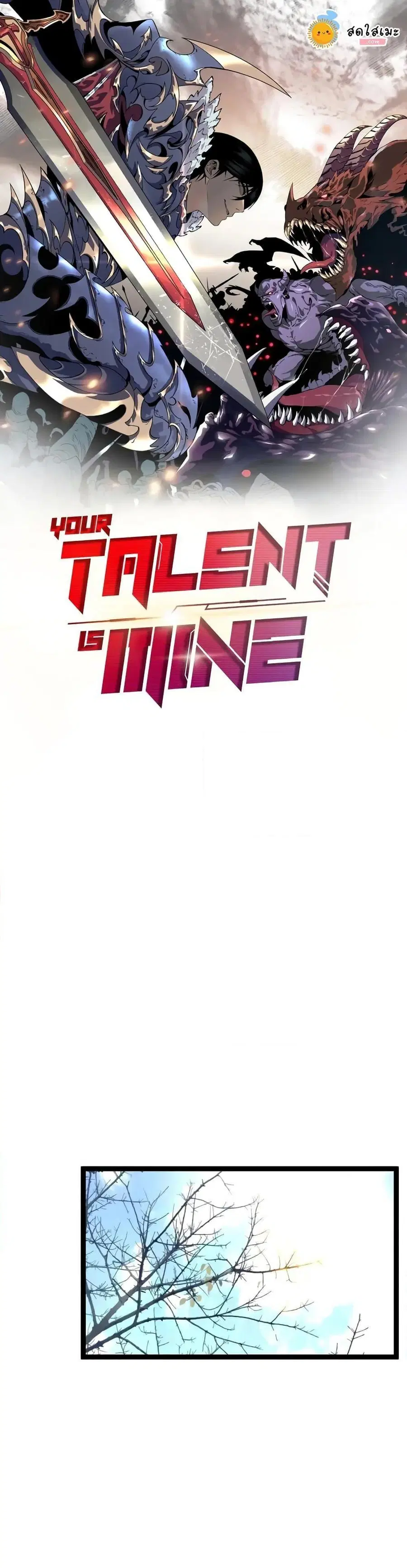 Your Talent is Mine พรสวรรค์นายฉันขอนะ ตอนที่ 93 หน้า 1