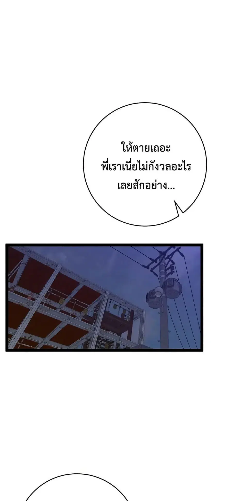 Your Talent is Mine พรสวรรค์นายฉันขอนะ ตอนที่ 94 หน้า 2