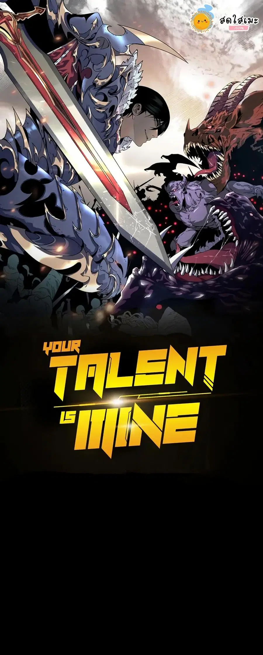 Your Talent is Mine พรสวรรค์นายฉันขอนะ ตอนที่ 96 หน้า 1