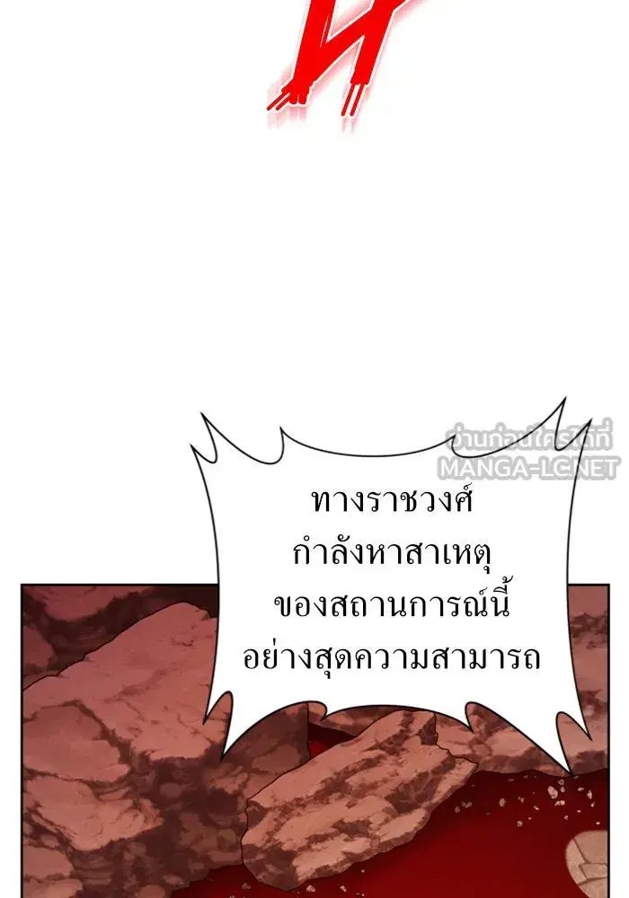 Your Throne ตอนที่ 100 หน้า 3