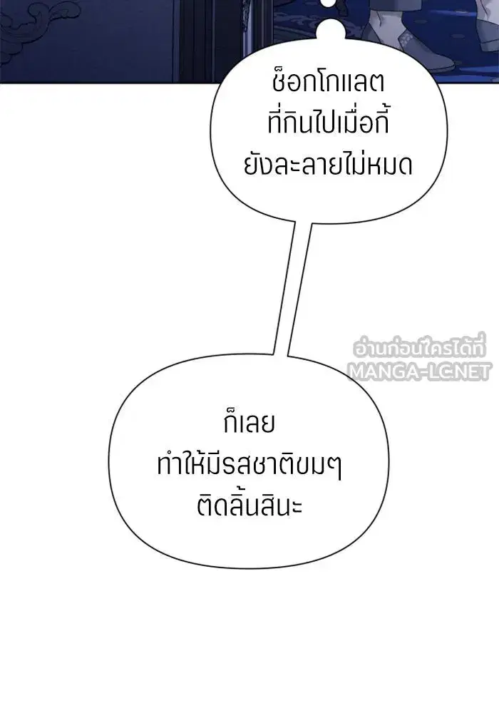 Your Throne ตอนที่ 104 หน้า 3