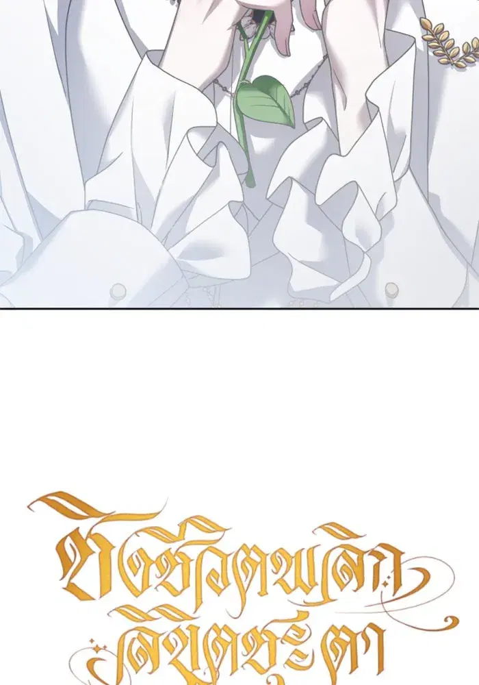 Your Throne ตอนที่ 105 หน้า 2