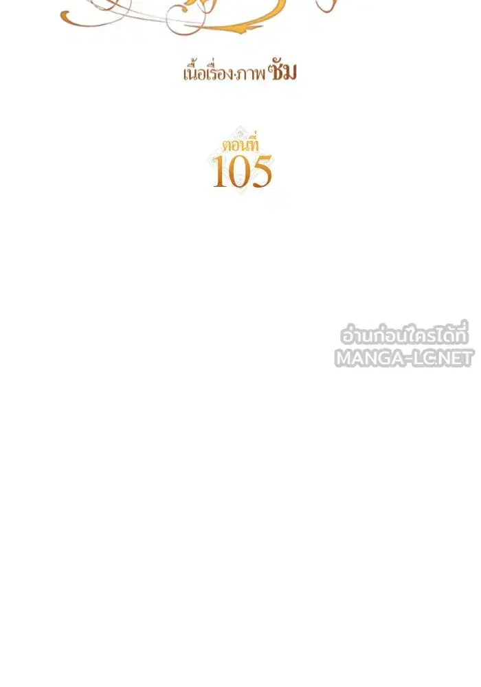 Your Throne ตอนที่ 105 หน้า 3