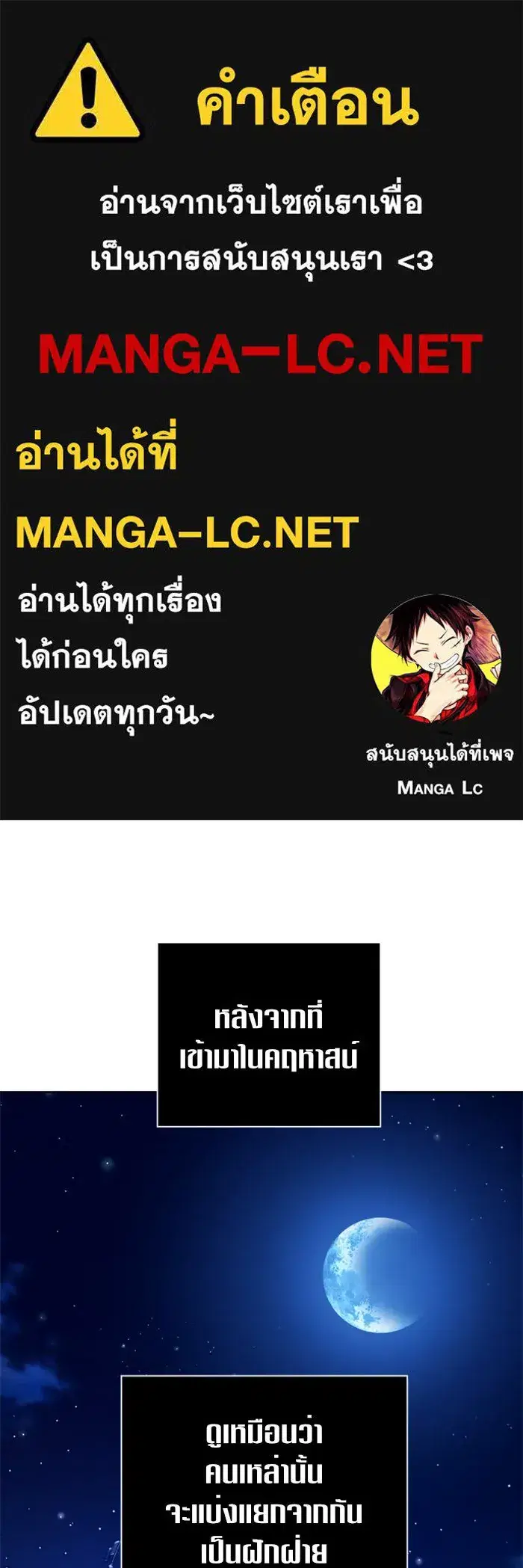 Your Throne ตอนที่ 106 หน้า 1