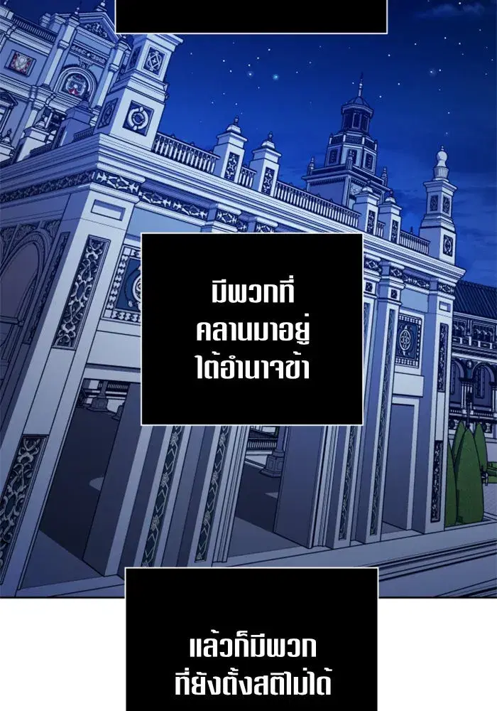Your Throne ตอนที่ 106 หน้า 2