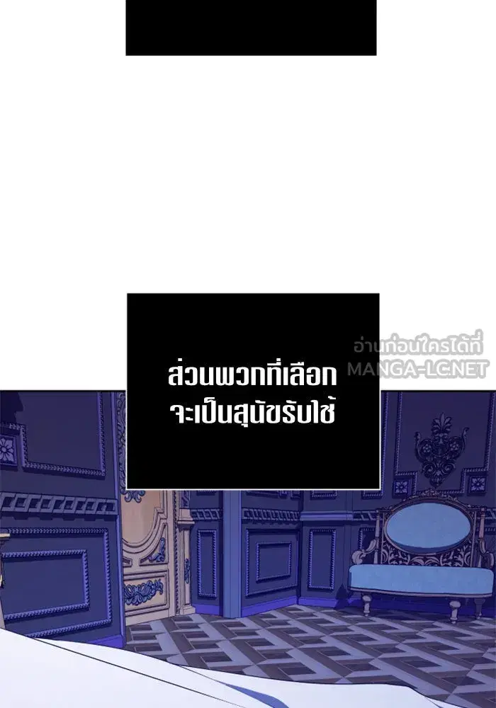 Your Throne ตอนที่ 106 หน้า 3