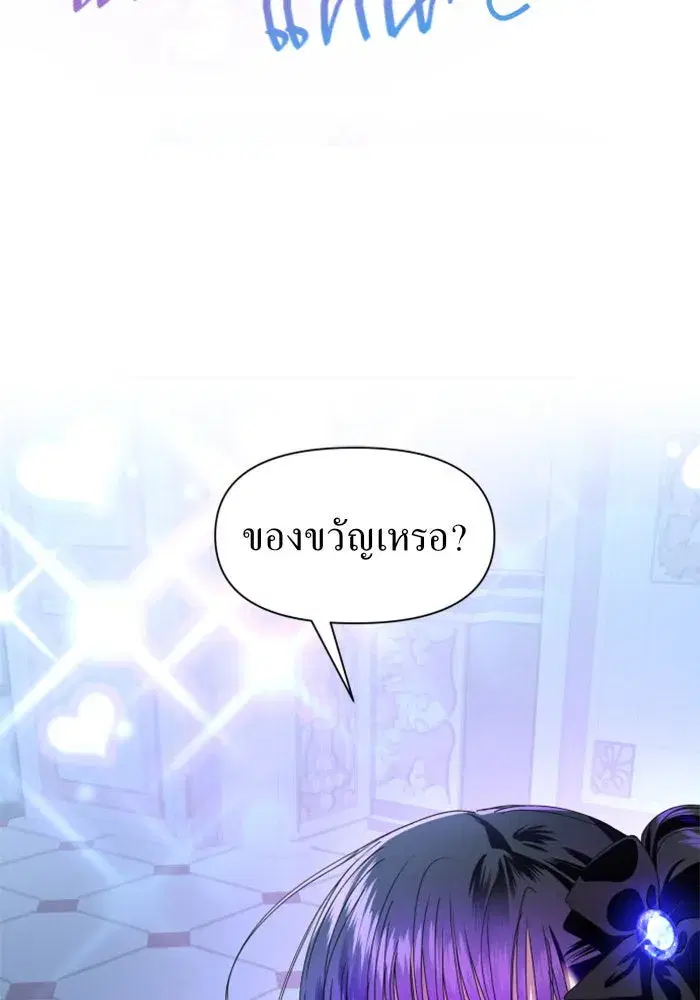 Your Throne ตอนที่ 11 หน้า 2