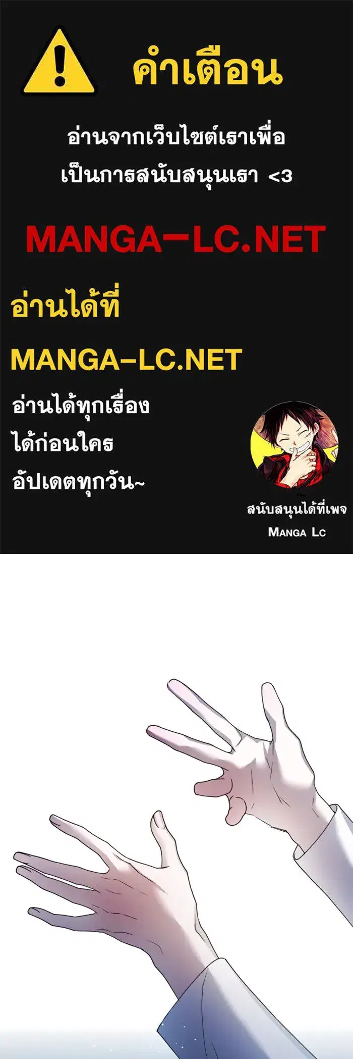 Your Throne ตอนที่ 110 หน้า 1