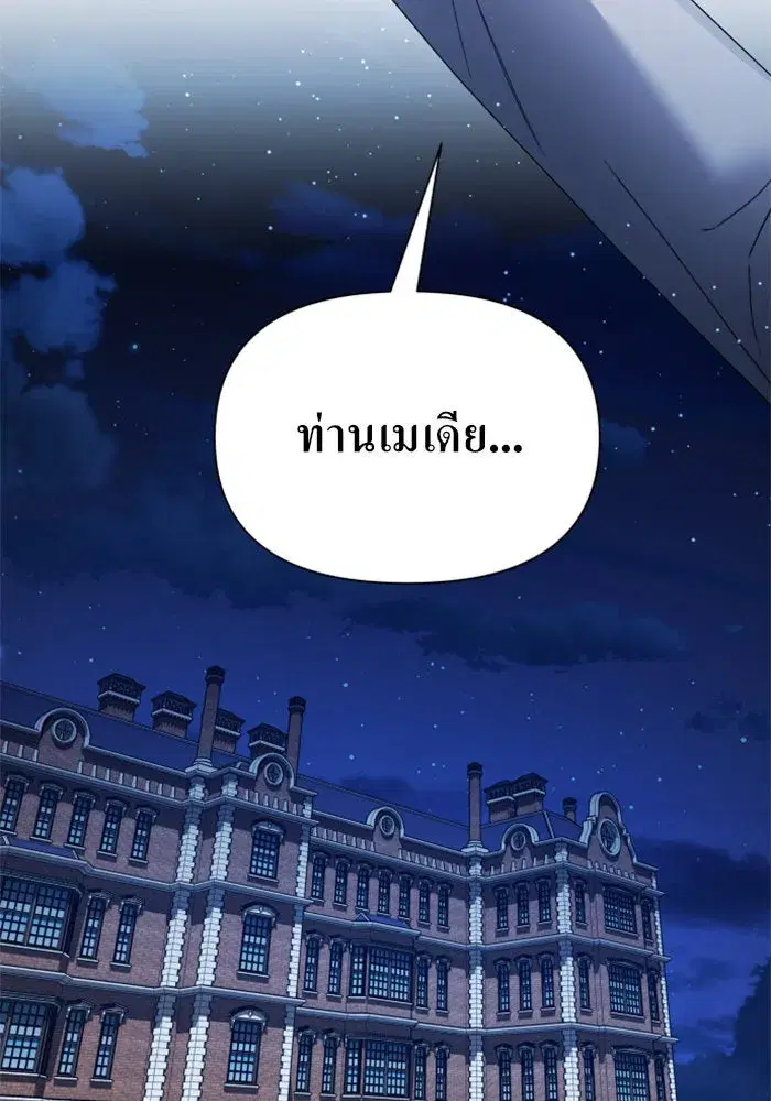 Your Throne ตอนที่ 110 หน้า 2