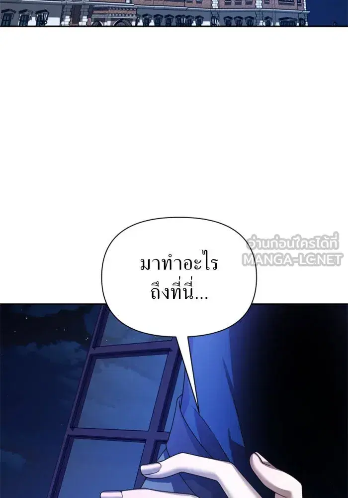 Your Throne ตอนที่ 110 หน้า 3