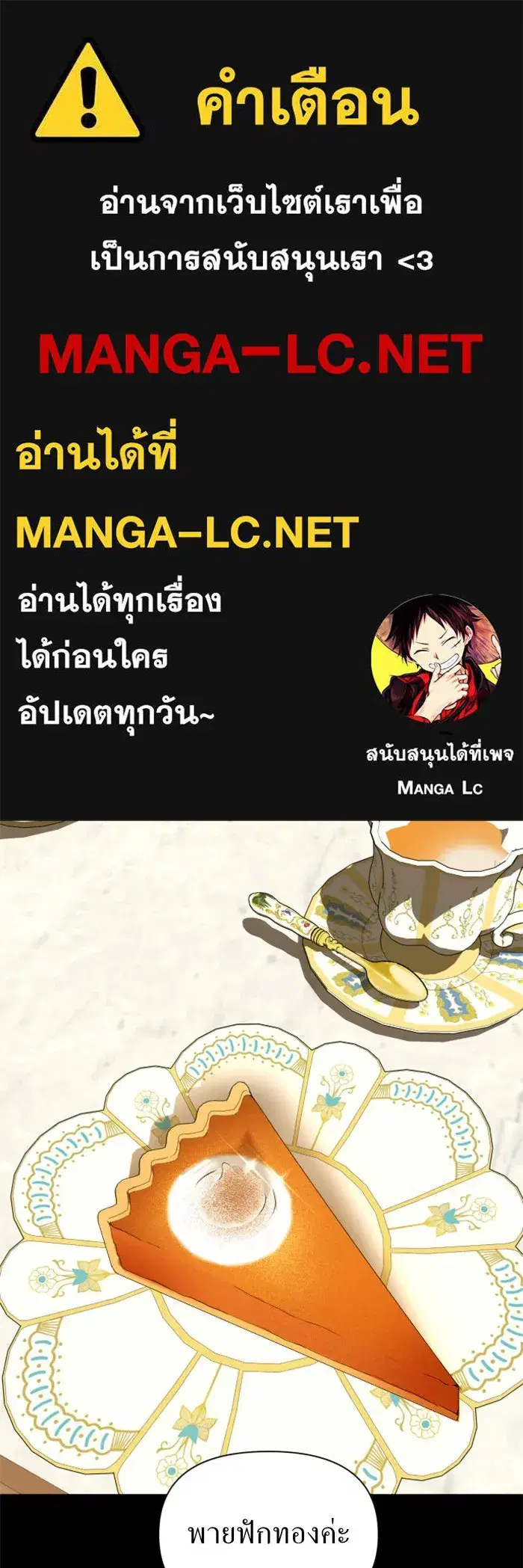 Your Throne ตอนที่ 111 หน้า 1