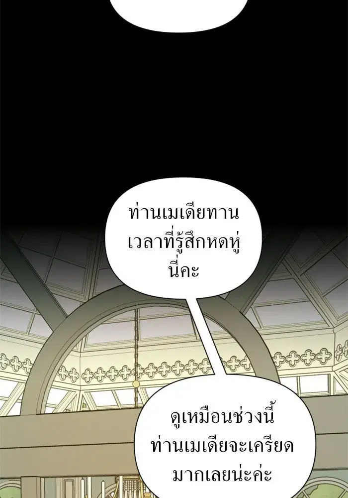 Your Throne ตอนที่ 111 หน้า 2