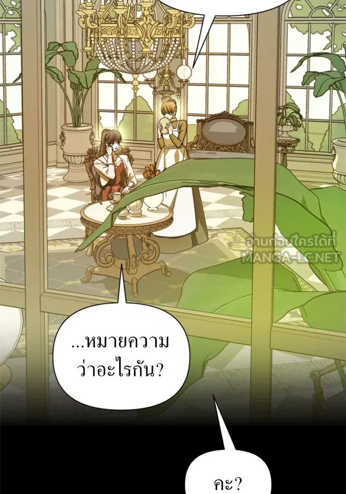 Your Throne ตอนที่ 111 หน้า 3
