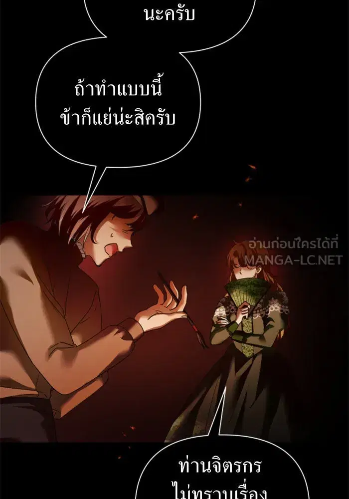 Your Throne ตอนที่ 113 หน้า 3