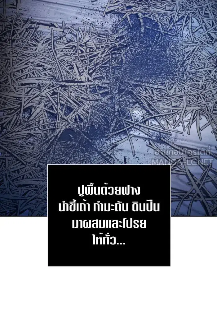 Your Throne ตอนที่ 114 หน้า 3