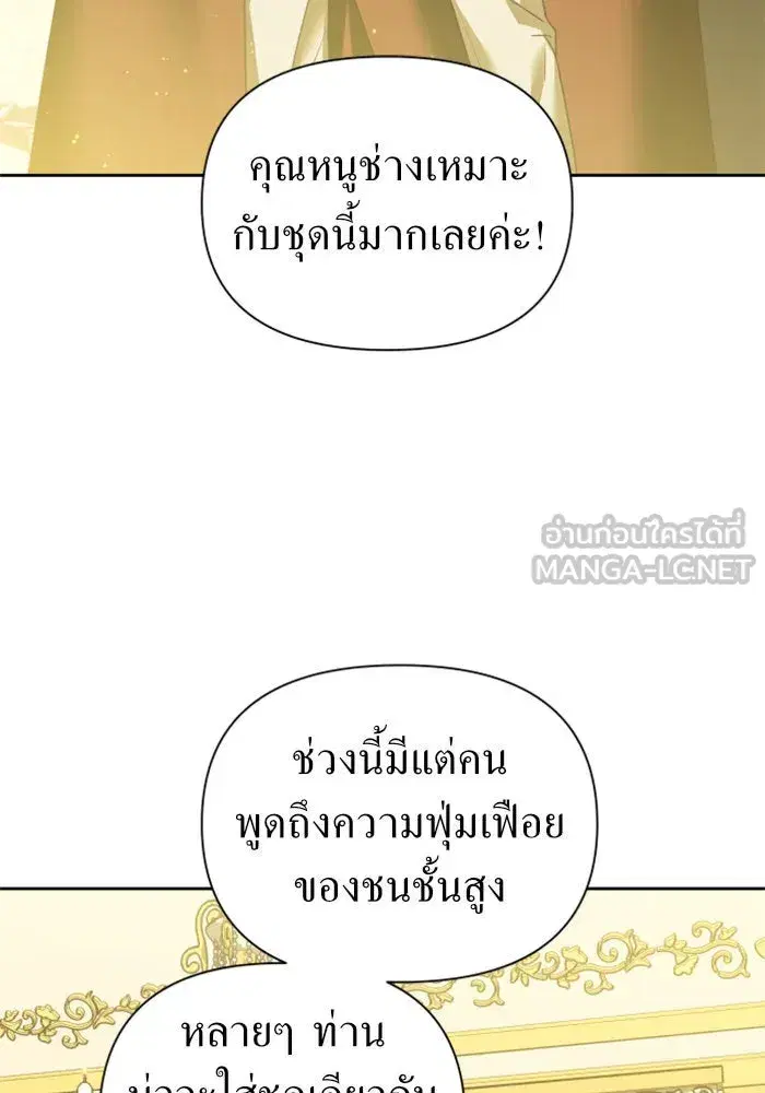 Your Throne ตอนที่ 115 หน้า 3