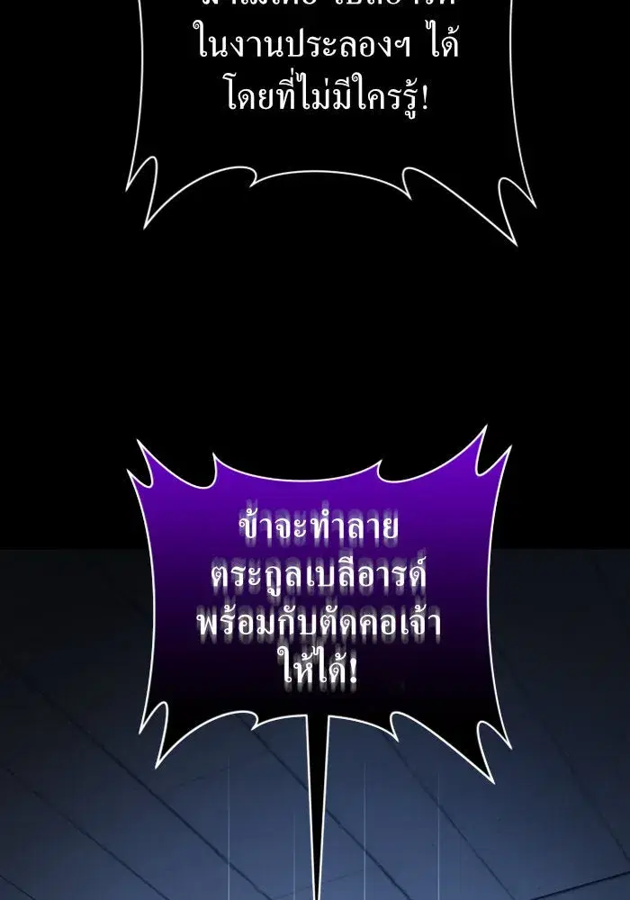 Your Throne ตอนที่ 116 หน้า 2