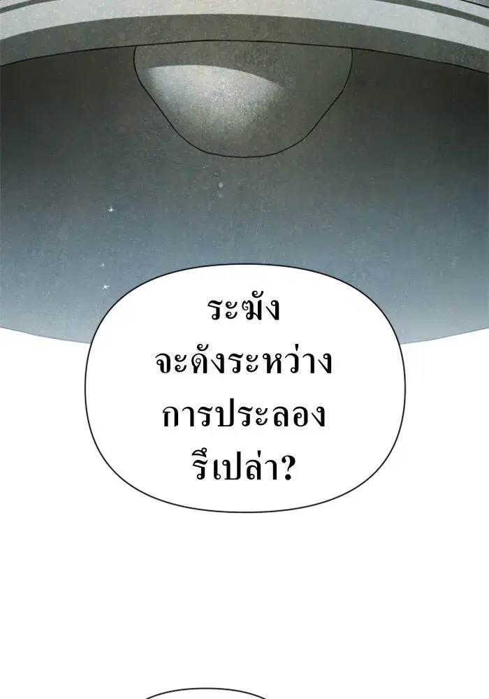 Your Throne ตอนที่ 118 หน้า 2