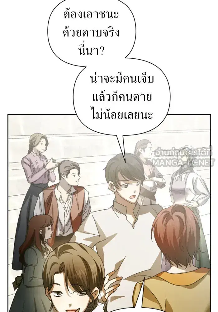 Your Throne ตอนที่ 118 หน้า 3