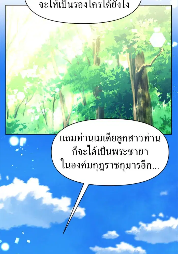Your Throne ตอนที่ 12 หน้า 2