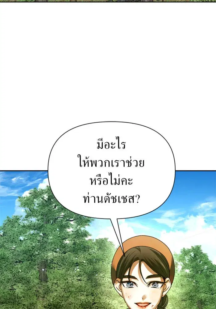 Your Throne ตอนที่ 121 หน้า 2