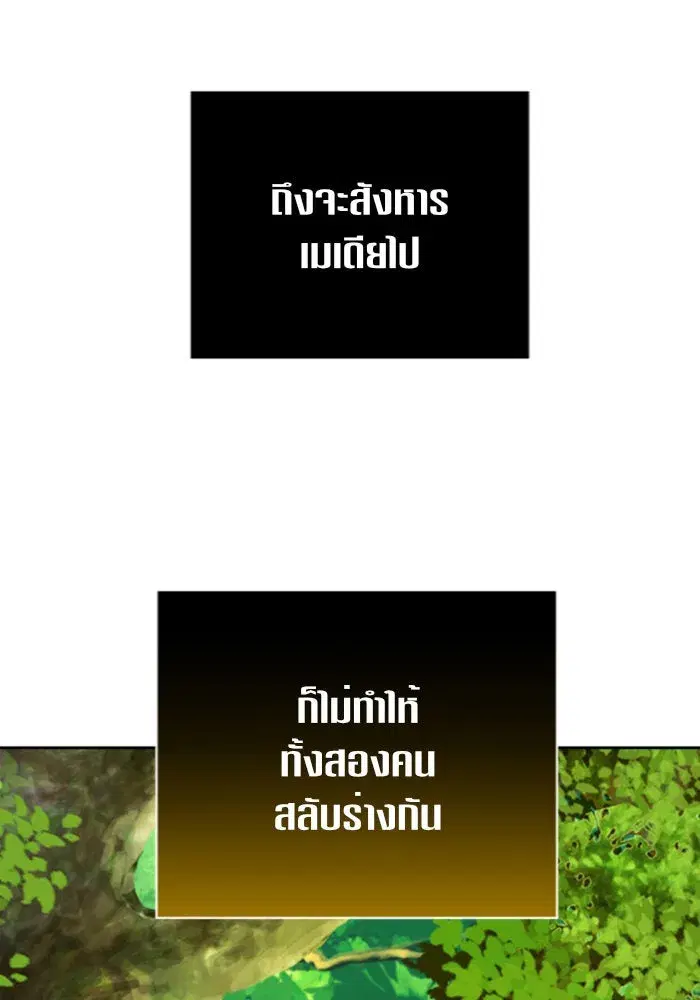Your Throne ตอนที่ 123 หน้า 2