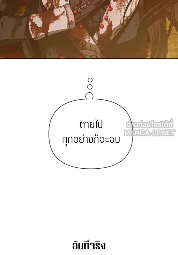Your Throne ตอนที่ 124 หน้า 3