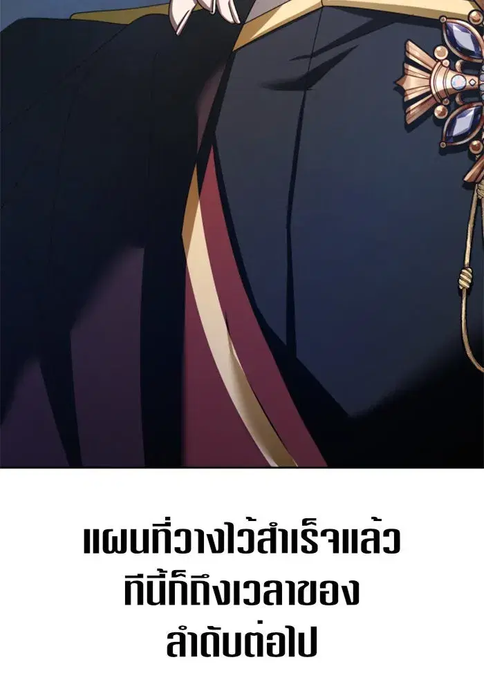 Your Throne ตอนที่ 125 หน้า 2