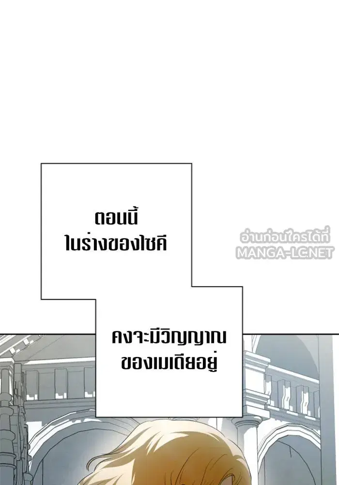 Your Throne ตอนที่ 125 หน้า 3