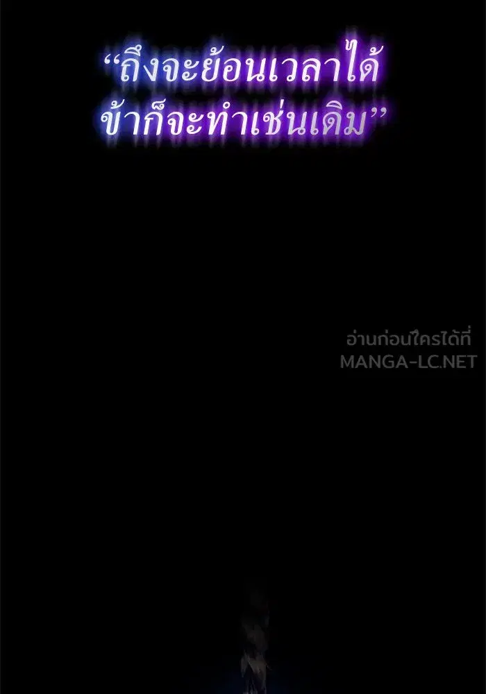 Your Throne ตอนที่ 126.5 หน้า 3